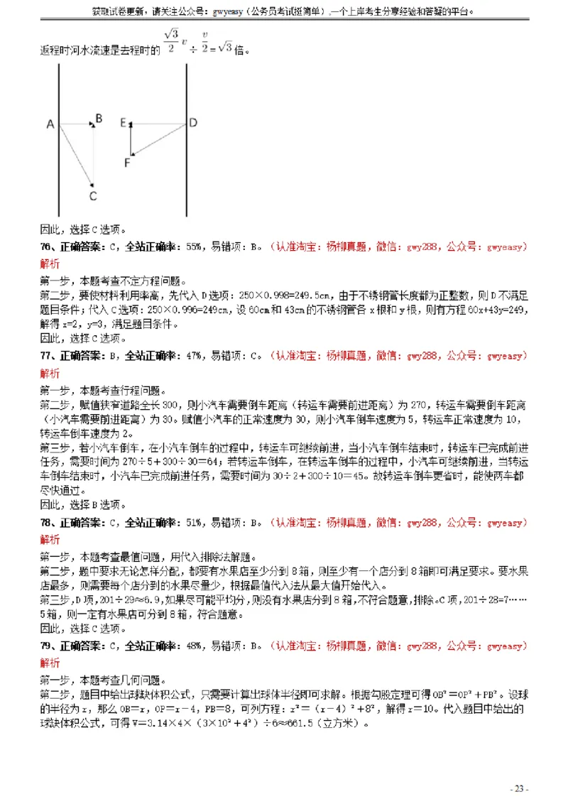 2021年0327江西公务员考试《行测》真题参考答案及解析_34省+国考真题_此文件夹为word版,不推荐使用_此word版为,不推荐使用_此word版为,不推荐使用_答案及解析