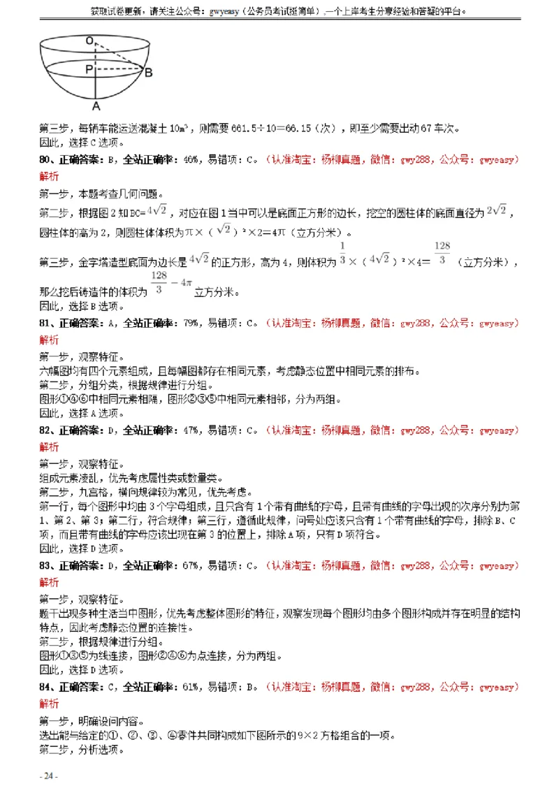 2021年0327江西公务员考试《行测》真题参考答案及解析_34省+国考真题_此文件夹为word版,不推荐使用_此word版为,不推荐使用_此word版为,不推荐使用_答案及解析