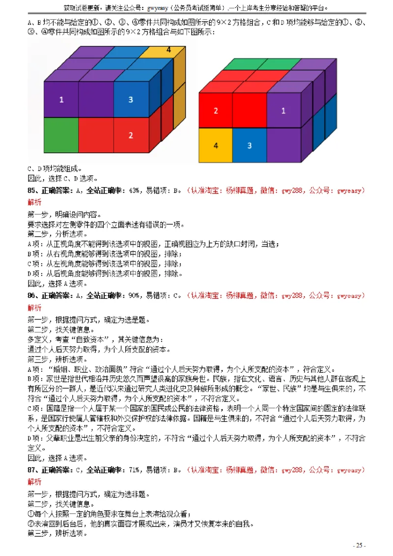 2021年0327江西公务员考试《行测》真题参考答案及解析_34省+国考真题_此文件夹为word版,不推荐使用_此word版为,不推荐使用_此word版为,不推荐使用_答案及解析