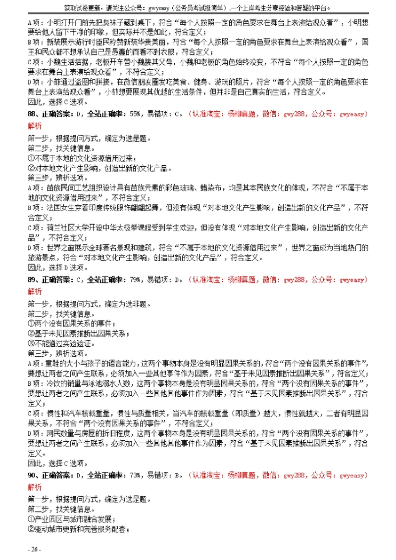 2021年0327江西公务员考试《行测》真题参考答案及解析_34省+国考真题_此文件夹为word版,不推荐使用_此word版为,不推荐使用_此word版为,不推荐使用_答案及解析