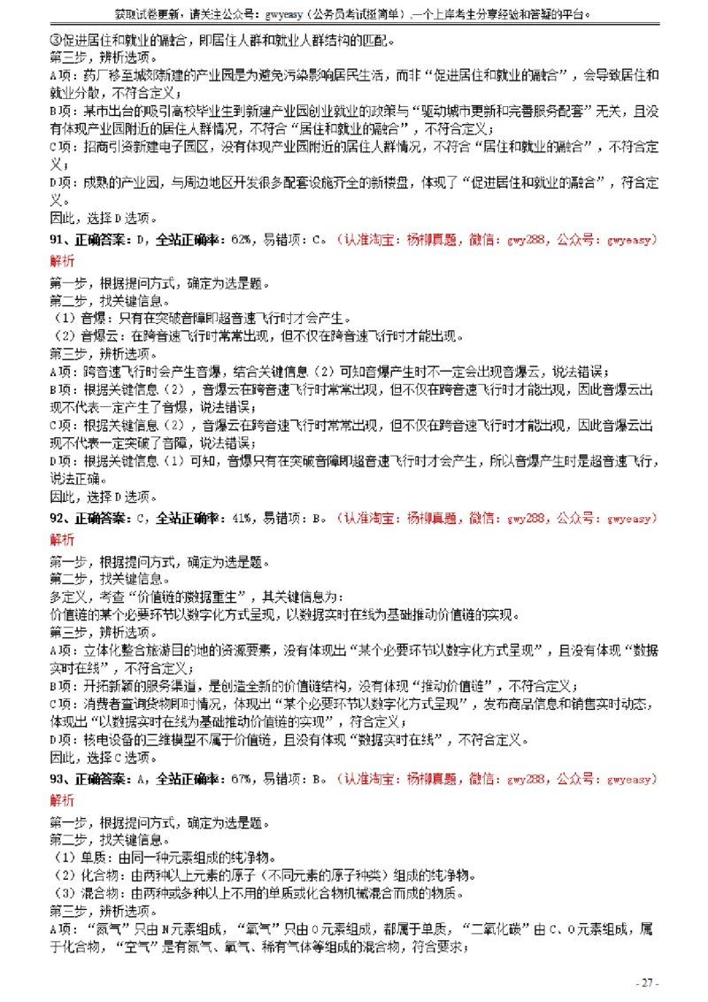 2021年0327江西公务员考试《行测》真题参考答案及解析_34省+国考真题_此文件夹为word版,不推荐使用_此word版为,不推荐使用_此word版为,不推荐使用_答案及解析