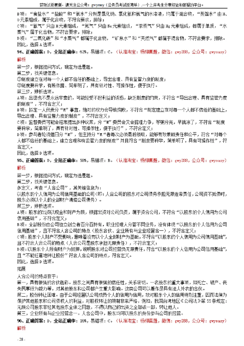2021年0327江西公务员考试《行测》真题参考答案及解析_34省+国考真题_此文件夹为word版,不推荐使用_此word版为,不推荐使用_此word版为,不推荐使用_答案及解析