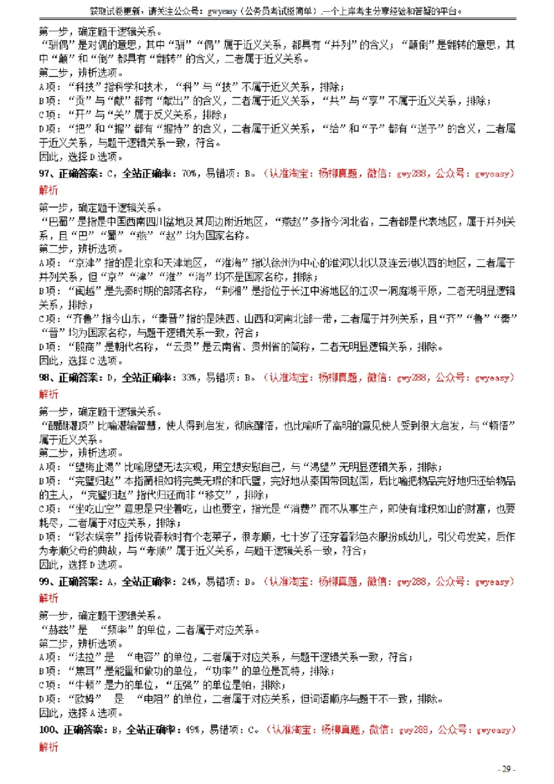 2021年0327江西公务员考试《行测》真题参考答案及解析_34省+国考真题_此文件夹为word版,不推荐使用_此word版为,不推荐使用_此word版为,不推荐使用_答案及解析