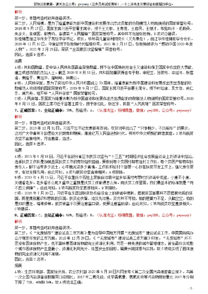 2021年0327江西公务员考试《行测》真题参考答案及解析_34省+国考真题_此文件夹为word版,不推荐使用_此word版为,不推荐使用_此word版为,不推荐使用_答案及解析