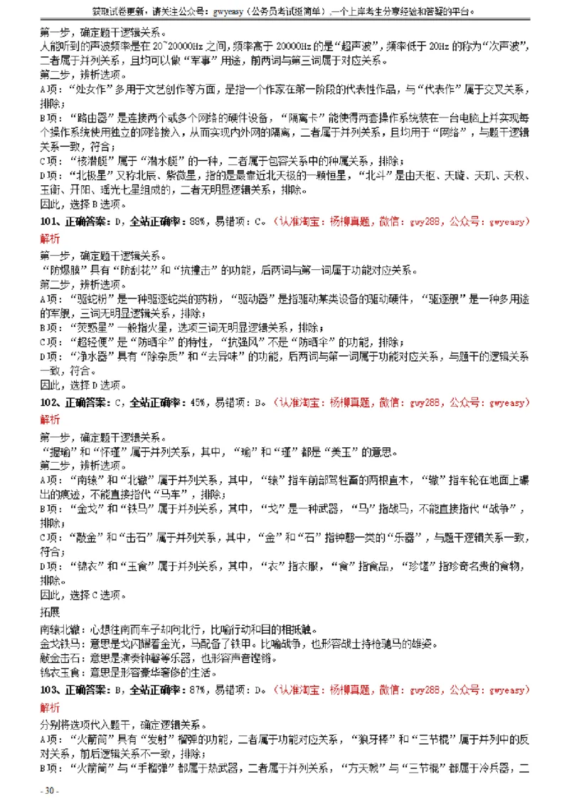 2021年0327江西公务员考试《行测》真题参考答案及解析_34省+国考真题_此文件夹为word版,不推荐使用_此word版为,不推荐使用_此word版为,不推荐使用_答案及解析