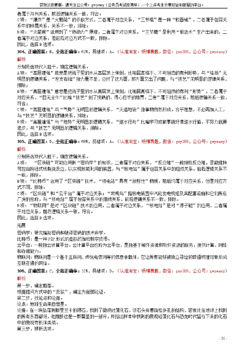 2021年0327江西公务员考试《行测》真题参考答案及解析_34省+国考真题_此文件夹为word版,不推荐使用_此word版为,不推荐使用_此word版为,不推荐使用_答案及解析