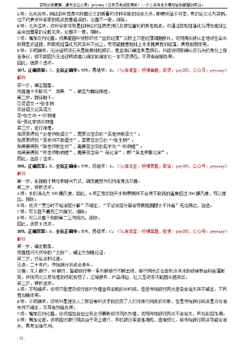 2021年0327江西公务员考试《行测》真题参考答案及解析_34省+国考真题_此文件夹为word版,不推荐使用_此word版为,不推荐使用_此word版为,不推荐使用_答案及解析