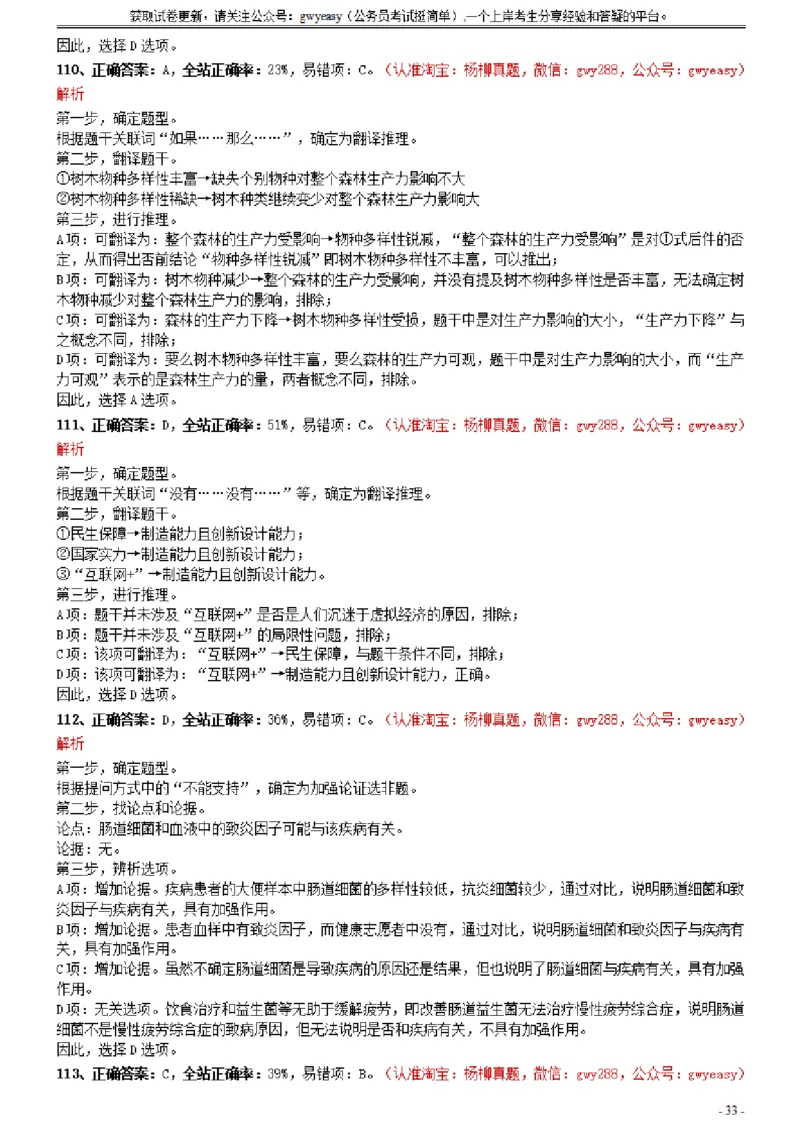 2021年0327江西公务员考试《行测》真题参考答案及解析_34省+国考真题_此文件夹为word版,不推荐使用_此word版为,不推荐使用_此word版为,不推荐使用_答案及解析