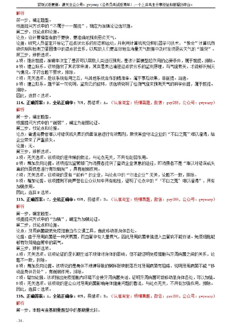 2021年0327江西公务员考试《行测》真题参考答案及解析_34省+国考真题_此文件夹为word版,不推荐使用_此word版为,不推荐使用_此word版为,不推荐使用_答案及解析