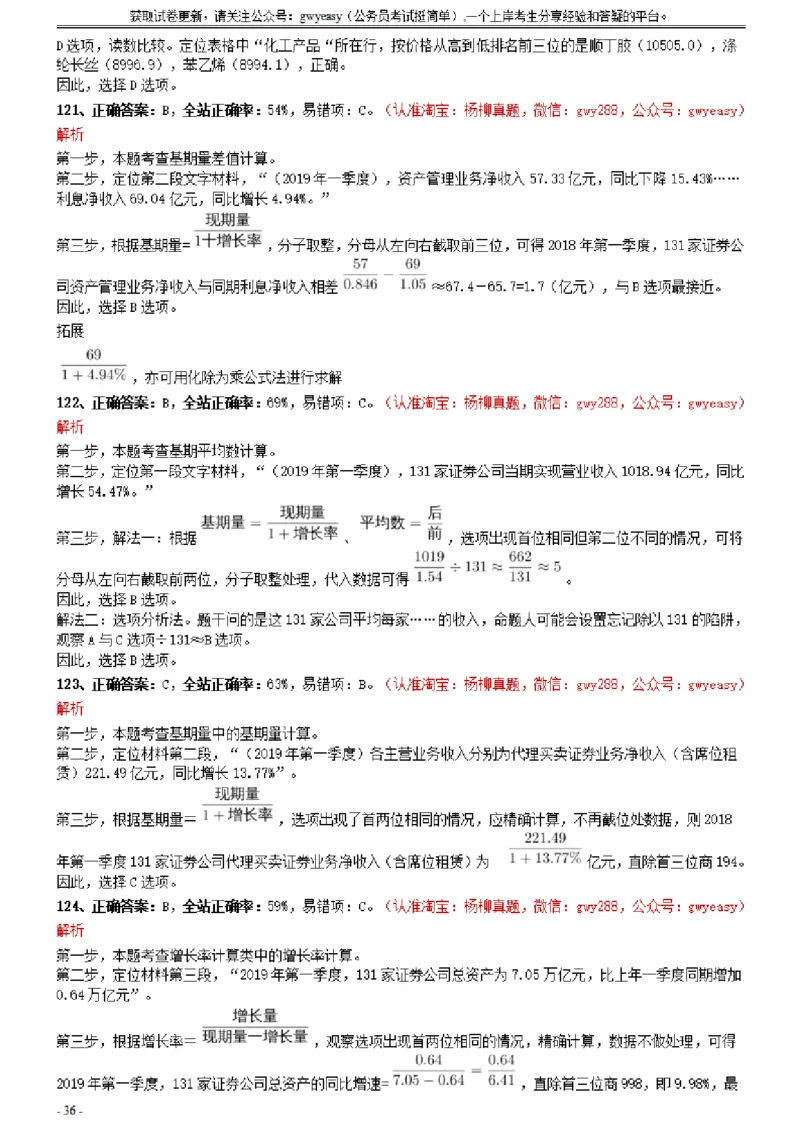 2021年0327江西公务员考试《行测》真题参考答案及解析_34省+国考真题_此文件夹为word版,不推荐使用_此word版为,不推荐使用_此word版为,不推荐使用_答案及解析