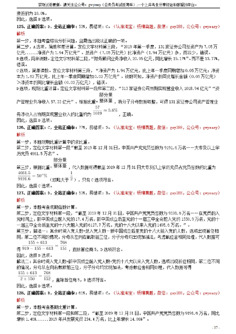 2021年0327江西公务员考试《行测》真题参考答案及解析_34省+国考真题_此文件夹为word版,不推荐使用_此word版为,不推荐使用_此word版为,不推荐使用_答案及解析