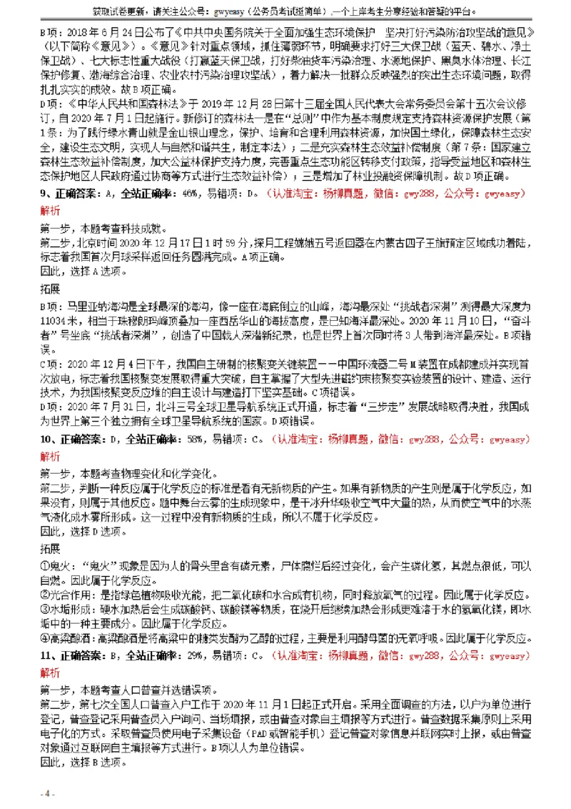 2021年0327江西公务员考试《行测》真题参考答案及解析_34省+国考真题_此文件夹为word版,不推荐使用_此word版为,不推荐使用_此word版为,不推荐使用_答案及解析