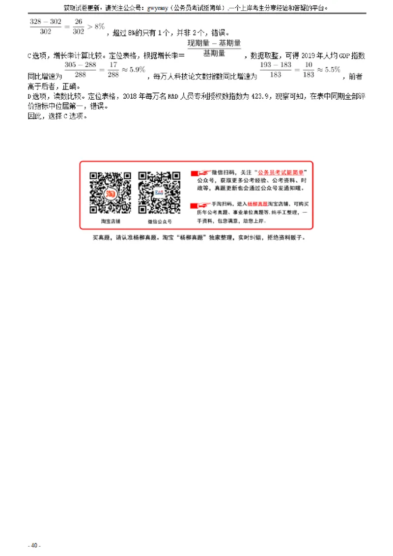2021年0327江西公务员考试《行测》真题参考答案及解析_34省+国考真题_此文件夹为word版,不推荐使用_此word版为,不推荐使用_此word版为,不推荐使用_答案及解析