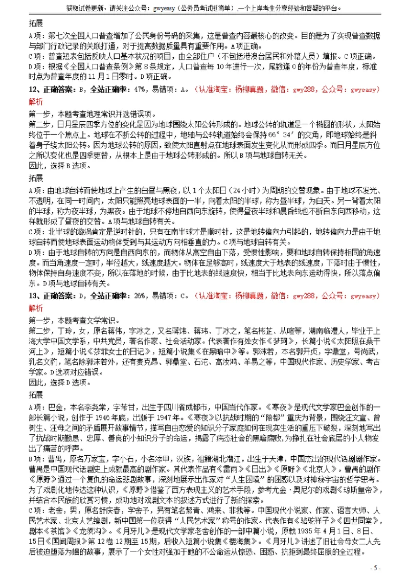 2021年0327江西公务员考试《行测》真题参考答案及解析_34省+国考真题_此文件夹为word版,不推荐使用_此word版为,不推荐使用_此word版为,不推荐使用_答案及解析