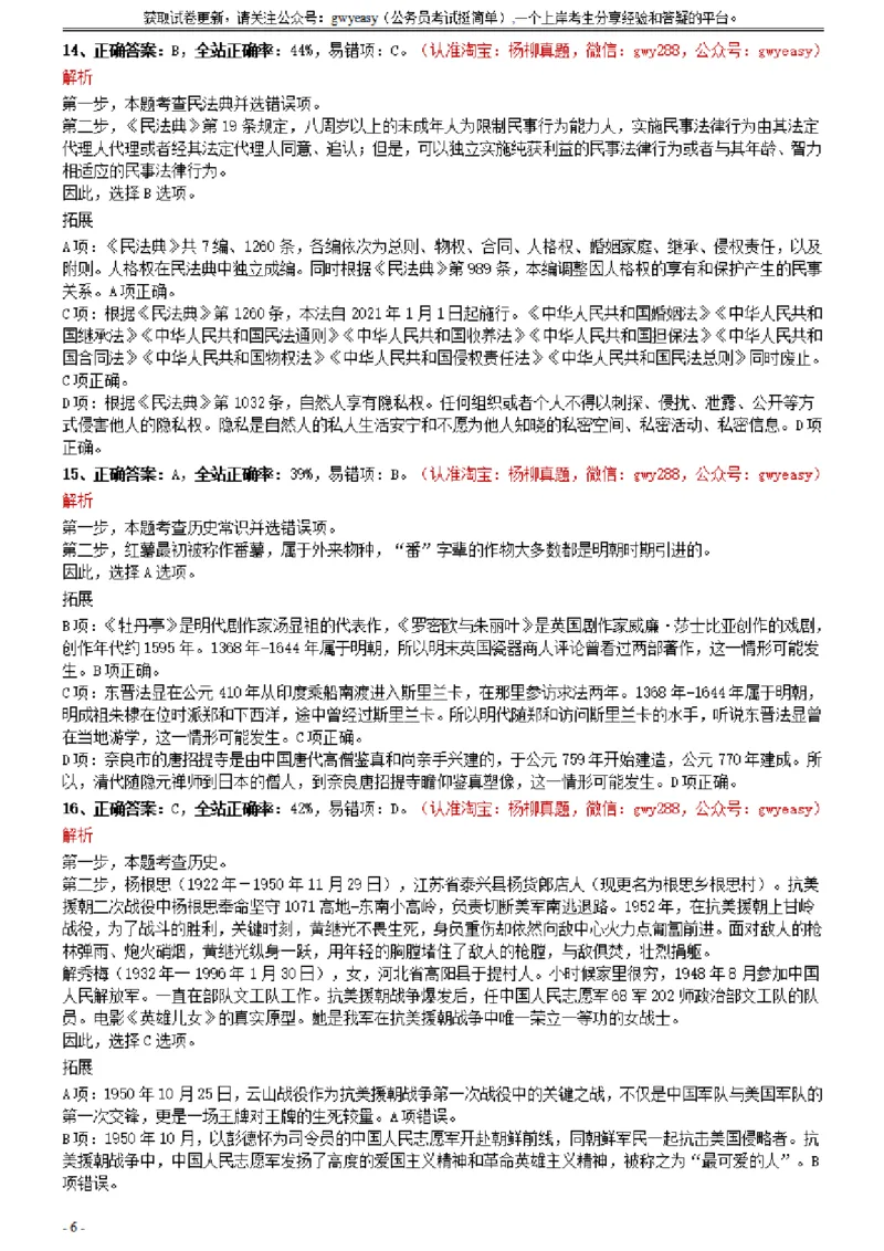 2021年0327江西公务员考试《行测》真题参考答案及解析_34省+国考真题_此文件夹为word版,不推荐使用_此word版为,不推荐使用_此word版为,不推荐使用_答案及解析