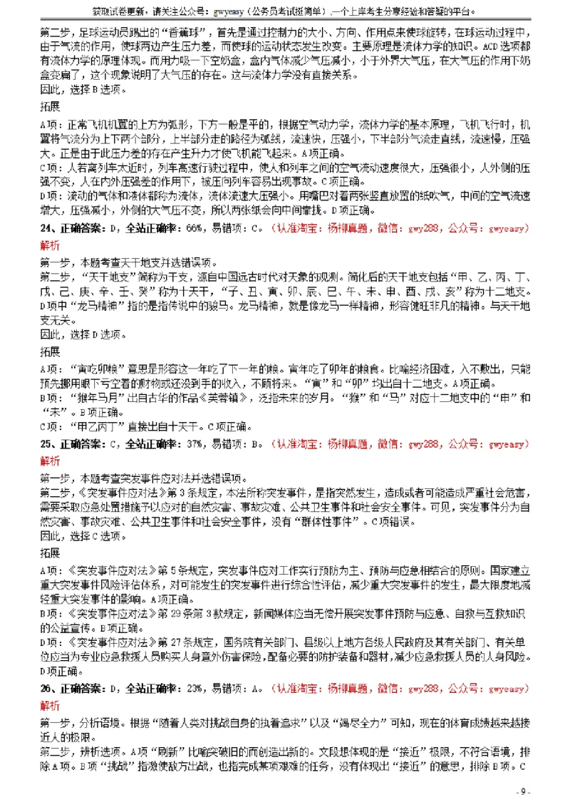 2021年0327江西公务员考试《行测》真题参考答案及解析_34省+国考真题_此文件夹为word版,不推荐使用_此word版为,不推荐使用_此word版为,不推荐使用_答案及解析