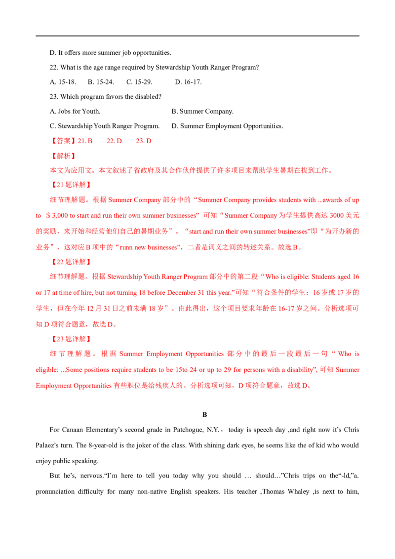 专题04(解析版)介词和连词-2023年高考英语一轮复习小题多维练（通用版）_3.2025英语总复习_赠品通用版（老高考）复习资料_一轮复习_2023年高考英语一轮复习小题多维练（全国通用）