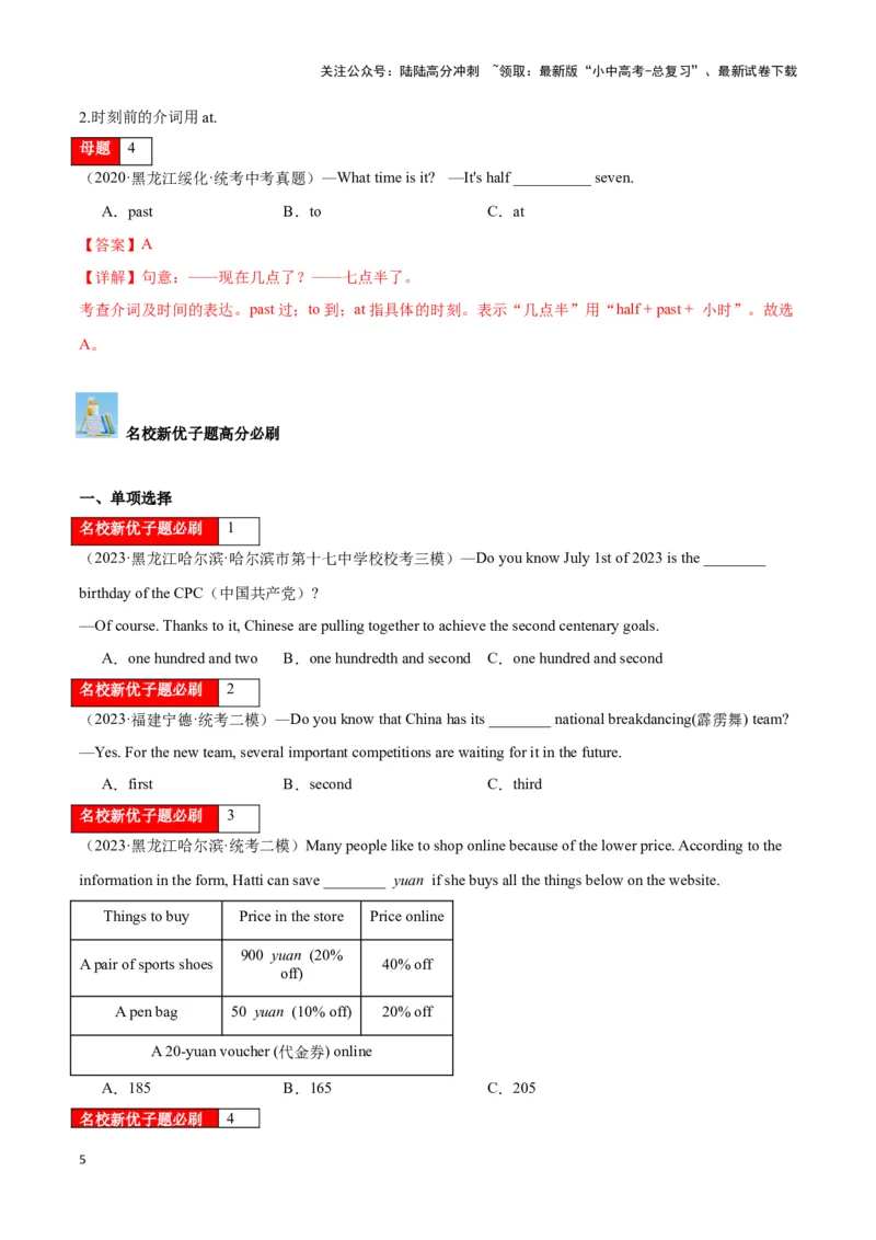 第05讲数词（基数词、序数词、分数的表达、时间表达法）（原卷版）_02中考总复习（2026版更新中）_03-英语-中考总复习_2024年中考复习资料_专项复习资料