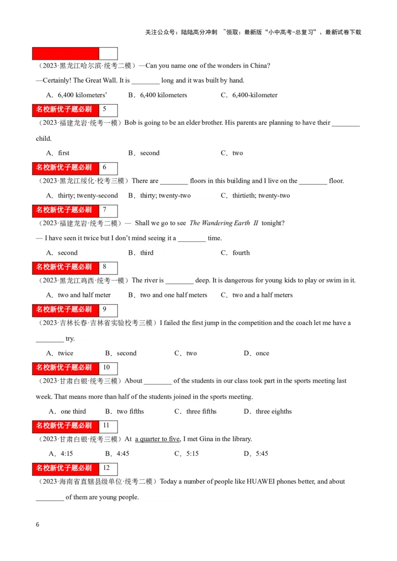 第05讲数词（基数词、序数词、分数的表达、时间表达法）（原卷版）_02中考总复习（2026版更新中）_03-英语-中考总复习_2024年中考复习资料_专项复习资料