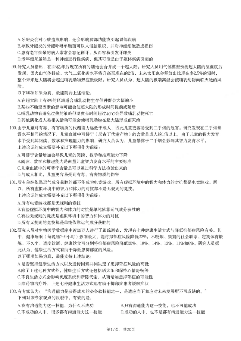 2024年黑龙江省公务员录用考试《行测》题_34省+国考真题_34省考+国考pdf版推荐用这个版本_34省行测+申论真题pdf推荐用这个版本_黑龙江公务员考试真题&mdash;&mdash;行测08-25PDF版_题目