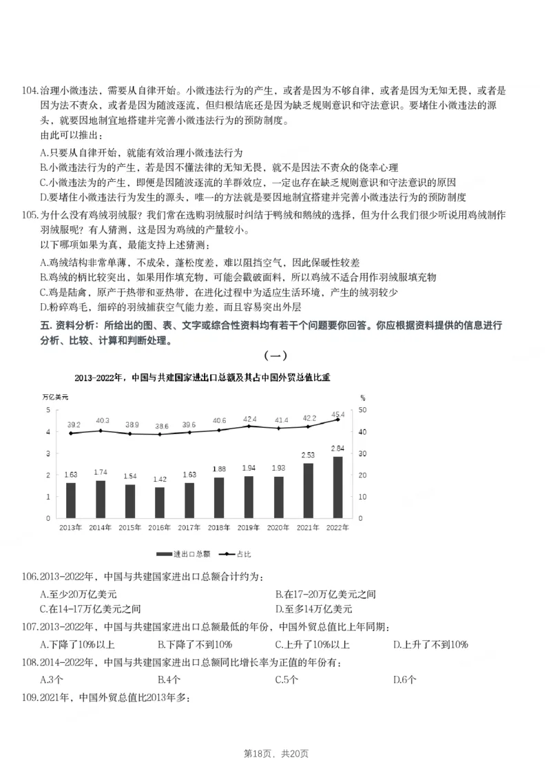 2024年黑龙江省公务员录用考试《行测》题_34省+国考真题_34省考+国考pdf版推荐用这个版本_34省行测+申论真题pdf推荐用这个版本_黑龙江公务员考试真题&mdash;&mdash;行测08-25PDF版_题目