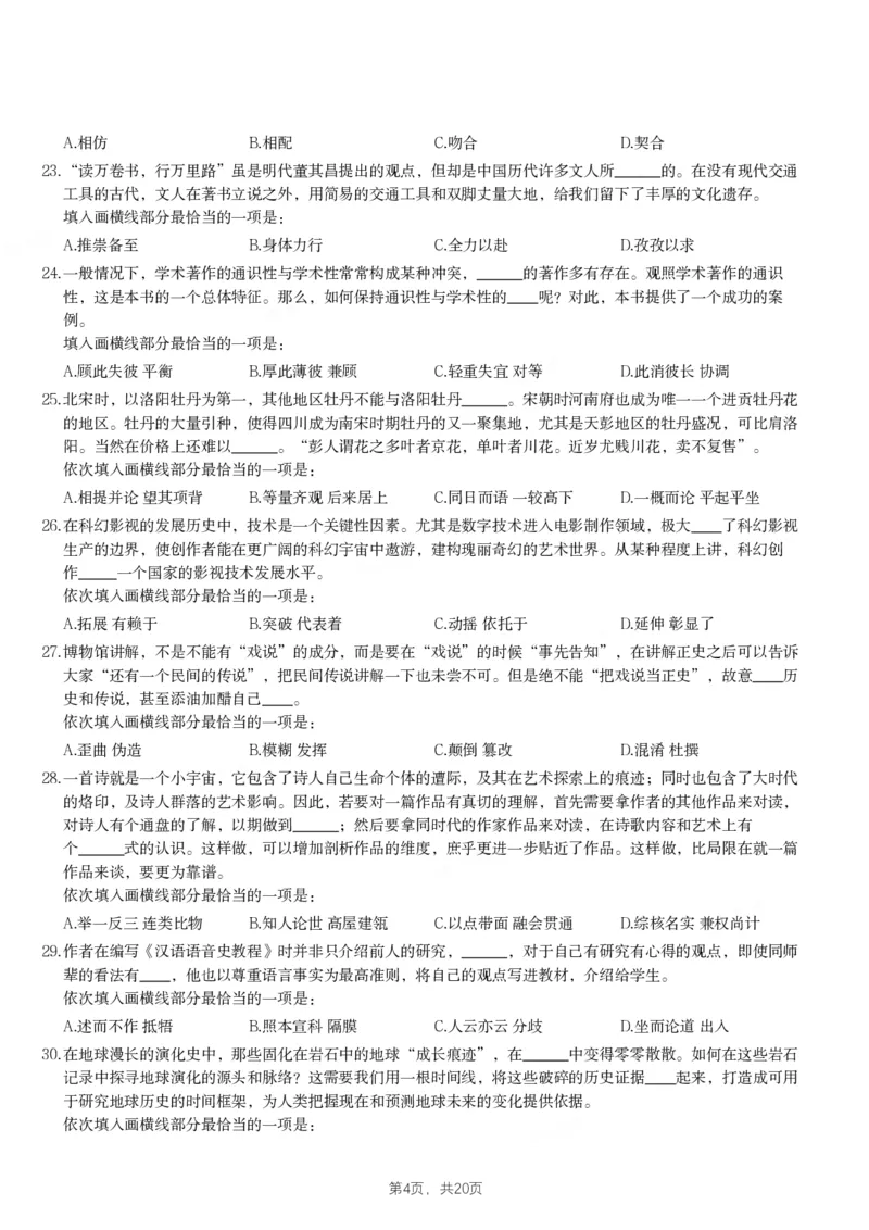 2024年黑龙江省公务员录用考试《行测》题_34省+国考真题_34省考+国考pdf版推荐用这个版本_34省行测+申论真题pdf推荐用这个版本_黑龙江公务员考试真题&mdash;&mdash;行测08-25PDF版_题目
