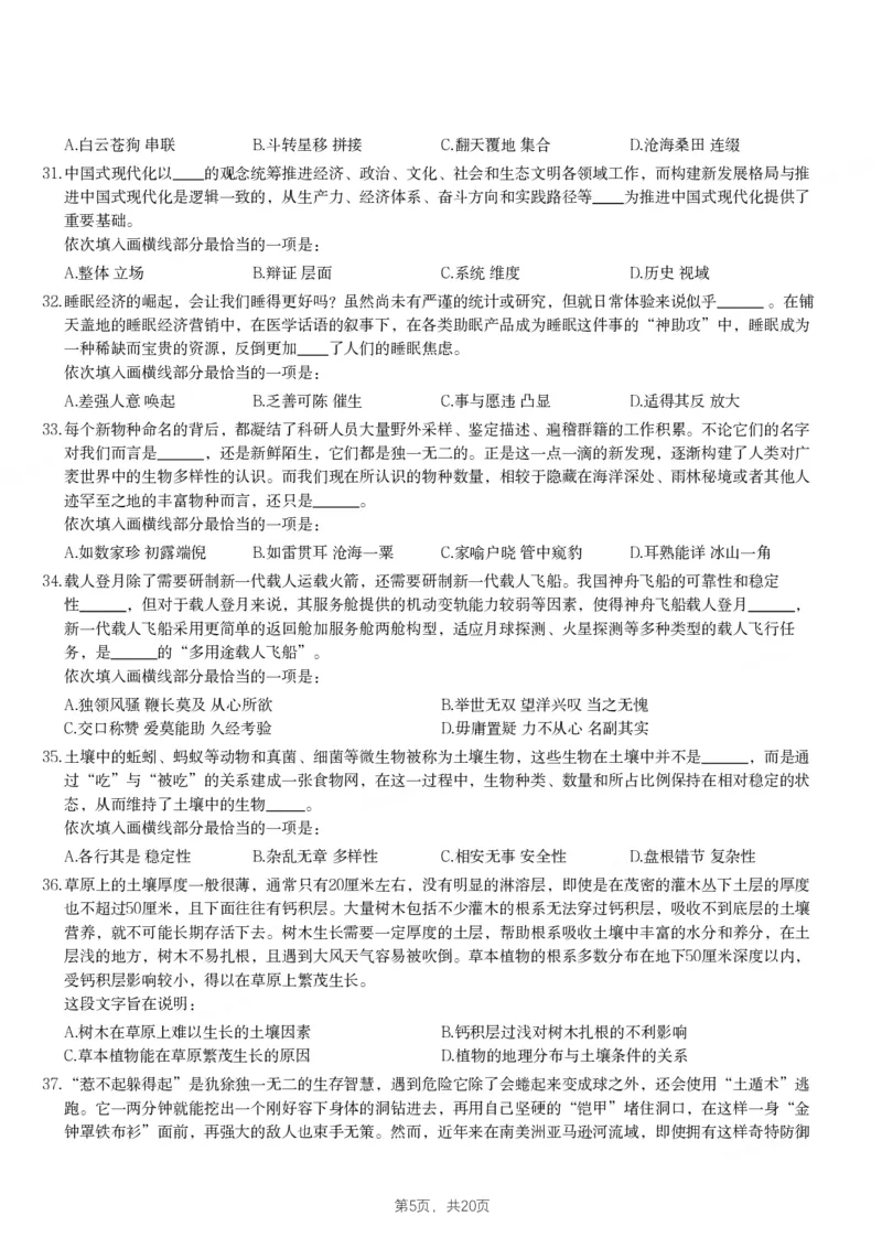 2024年黑龙江省公务员录用考试《行测》题_34省+国考真题_34省考+国考pdf版推荐用这个版本_34省行测+申论真题pdf推荐用这个版本_黑龙江公务员考试真题&mdash;&mdash;行测08-25PDF版_题目