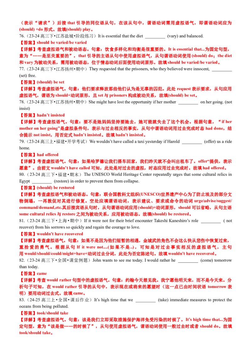 专题09语法填空之虚拟语气100题（练案）原卷版_3.2025英语总复习_2025年新高考资料_一轮复习_2025年高考英语一轮复习知识清单