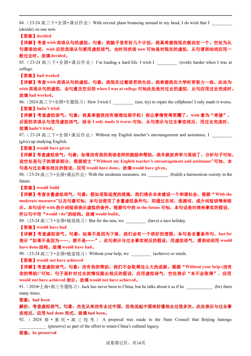 专题09语法填空之虚拟语气100题（练案）原卷版_3.2025英语总复习_2025年新高考资料_一轮复习_2025年高考英语一轮复习知识清单