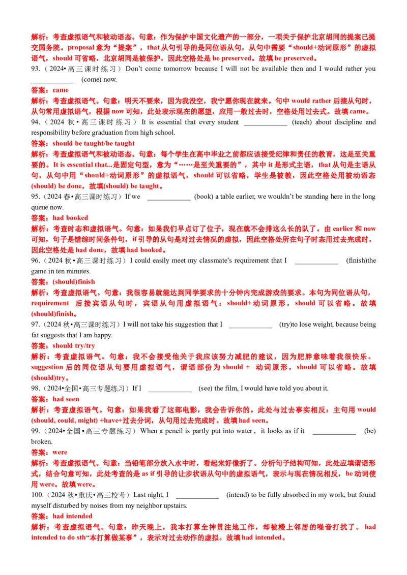 专题09语法填空之虚拟语气100题（练案）原卷版_3.2025英语总复习_2025年新高考资料_一轮复习_2025年高考英语一轮复习知识清单