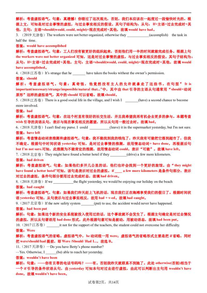 专题09语法填空之虚拟语气100题（练案）原卷版_3.2025英语总复习_2025年新高考资料_一轮复习_2025年高考英语一轮复习知识清单