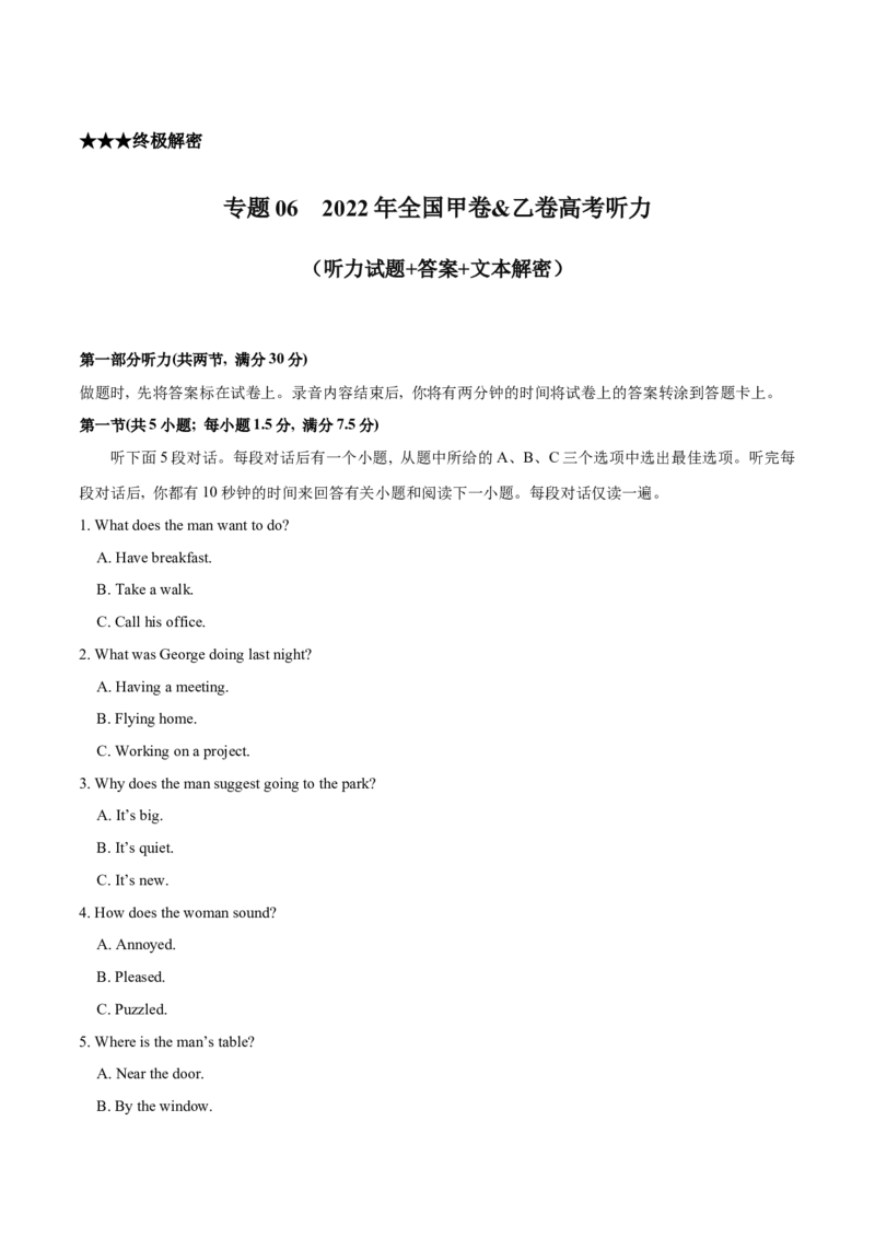 专题062022年全国甲I&乙卷高考听力（试题+答案+文本解密）（原卷版）_3.2025英语总复习_2025年新高考资料_专项复习_2025年高考英语听力专项突破高分宝典