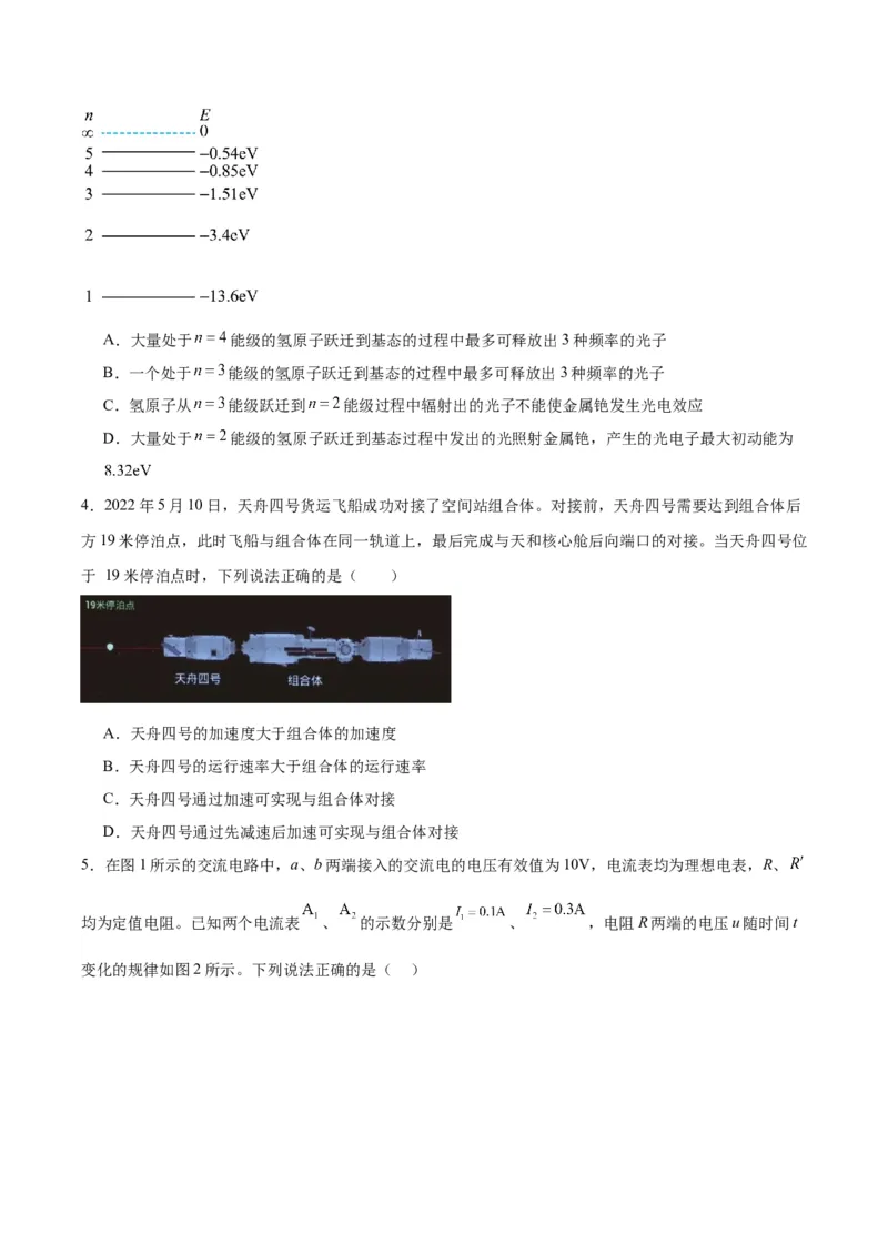 黄金卷02-赢在高考&middot;黄金8卷备战2024年高考物理模拟卷（广东卷专用）（考试版）_4.2025物理总复习_2024年新高考资料_4.2024高考模拟预测试卷