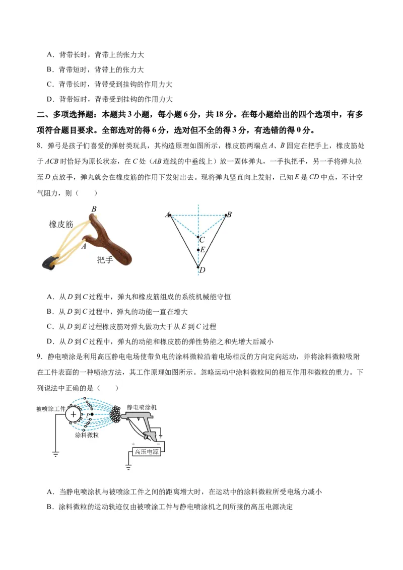 黄金卷02-赢在高考&middot;黄金8卷备战2024年高考物理模拟卷（广东卷专用）（考试版）_4.2025物理总复习_2024年新高考资料_4.2024高考模拟预测试卷