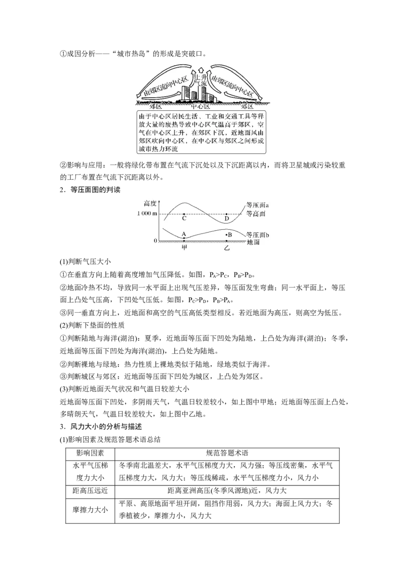 2024年高考地理一轮复习（新人教版）第1部分　第3章　第1讲　课时13　热力环流　大气的水平运动&mdash;&mdash;风_9.2025地理总复习_2024年新高考资料_1.2024一轮复习