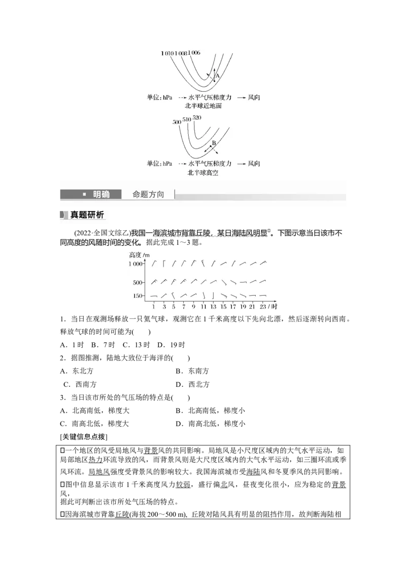 2024年高考地理一轮复习（新人教版）第1部分　第3章　第1讲　课时13　热力环流　大气的水平运动&mdash;&mdash;风_9.2025地理总复习_2024年新高考资料_1.2024一轮复习
