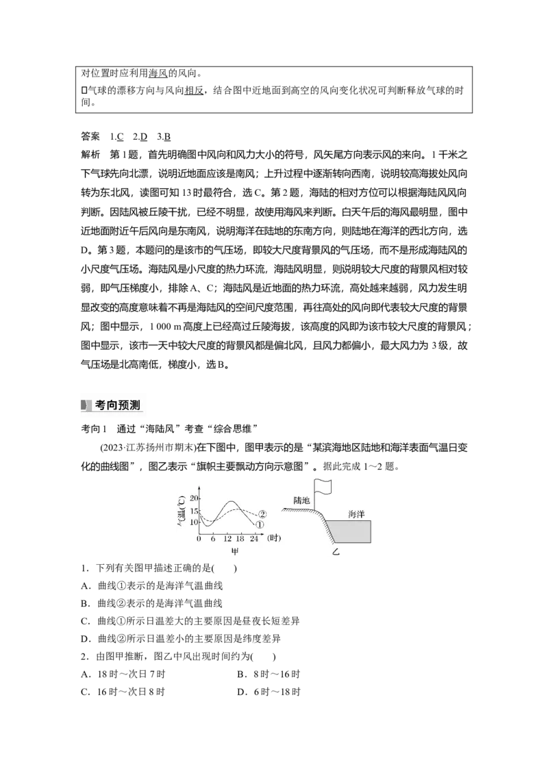 2024年高考地理一轮复习（新人教版）第1部分　第3章　第1讲　课时13　热力环流　大气的水平运动&mdash;&mdash;风_9.2025地理总复习_2024年新高考资料_1.2024一轮复习