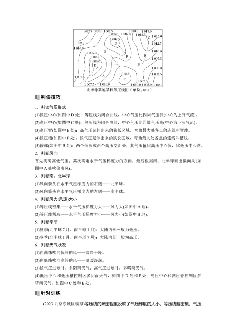 2024年高考地理一轮复习（新人教版）第1部分　第3章　第1讲　课时13　热力环流　大气的水平运动&mdash;&mdash;风_9.2025地理总复习_2024年新高考资料_1.2024一轮复习