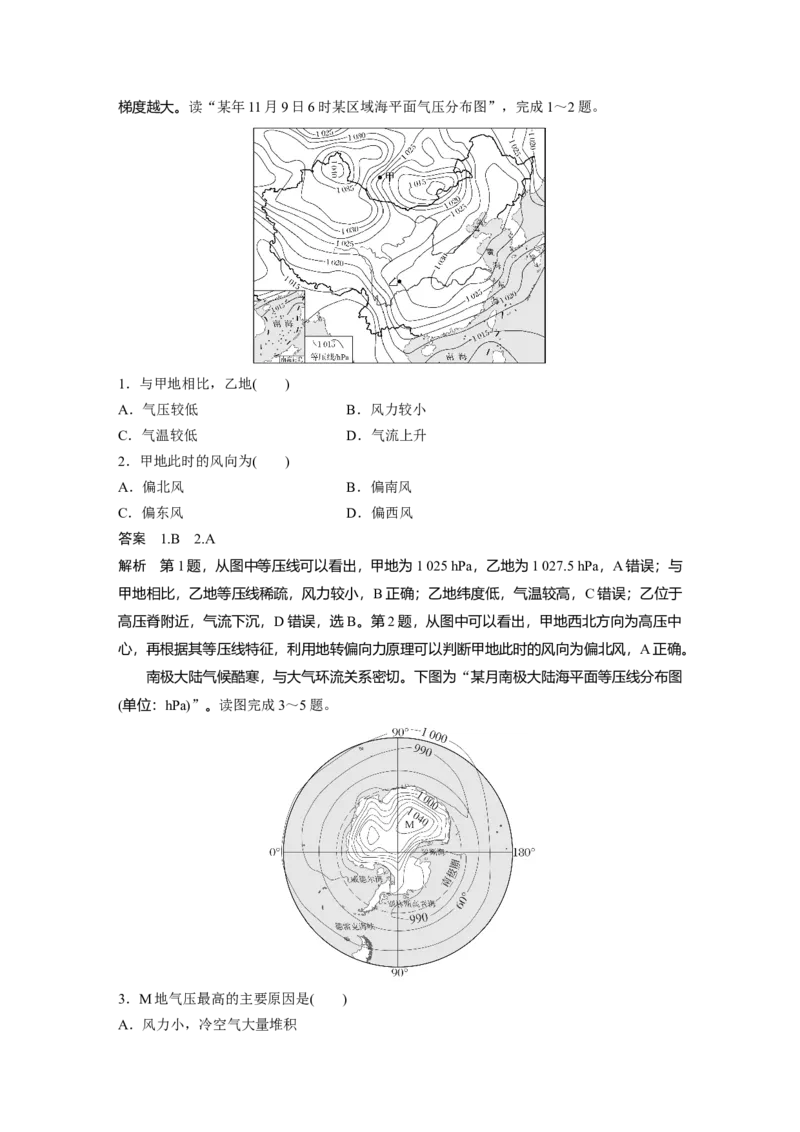 2024年高考地理一轮复习（新人教版）第1部分　第3章　第1讲　课时13　热力环流　大气的水平运动&mdash;&mdash;风_9.2025地理总复习_2024年新高考资料_1.2024一轮复习