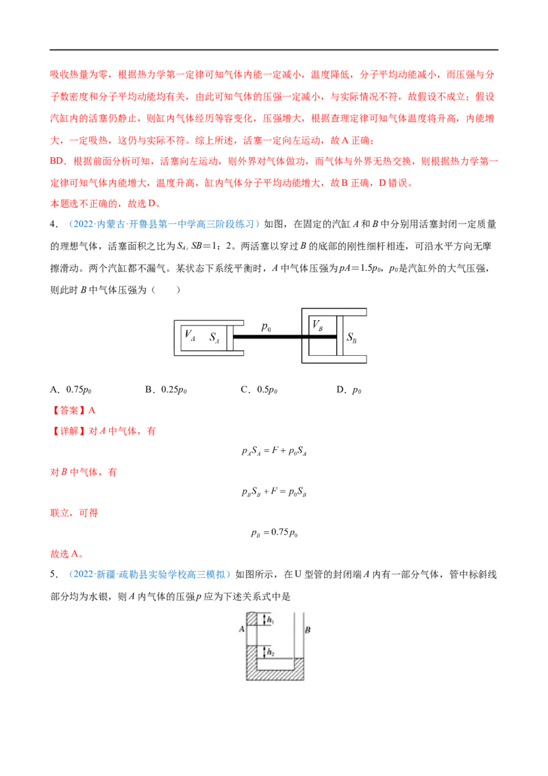 难点25气体实验定律的综合应用&mdash;&mdash;全攻略备战2023年高考物理一轮重难点复习（解析版）_4.2025物理总复习_2023年新高复习资料_一轮复习_全攻略备战2023年高考物理一轮重难点复习