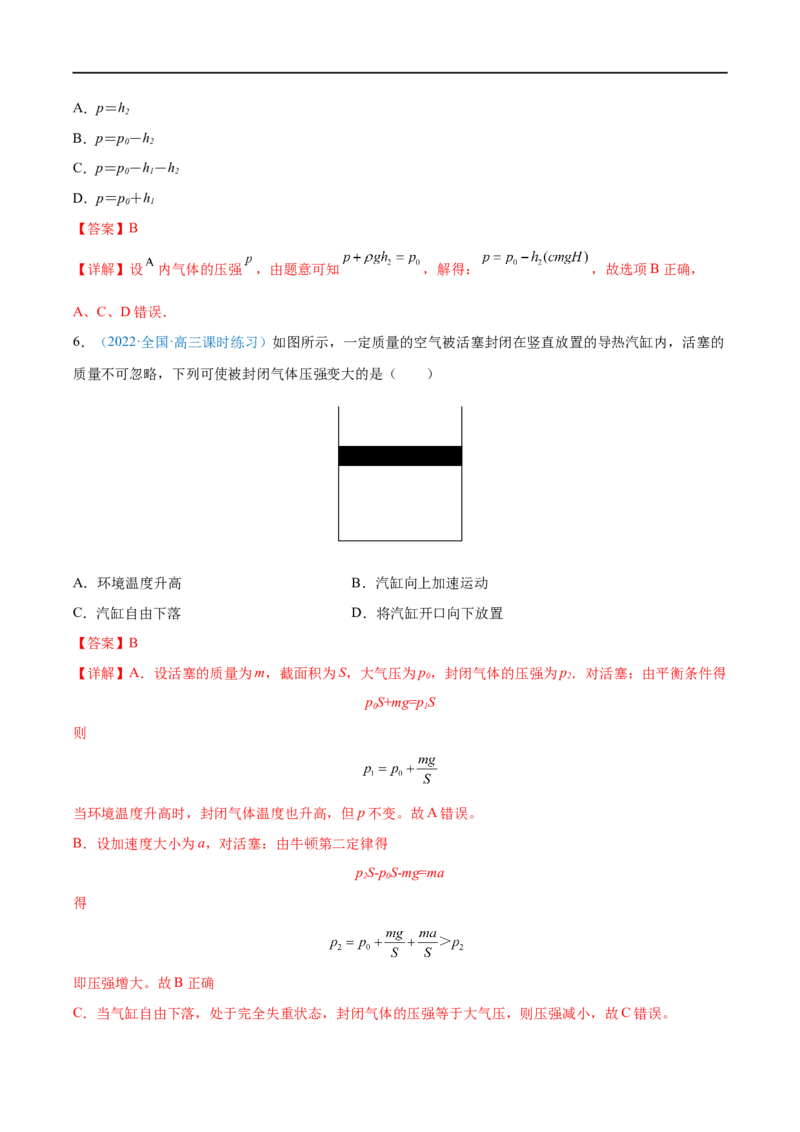 难点25气体实验定律的综合应用&mdash;&mdash;全攻略备战2023年高考物理一轮重难点复习（解析版）_4.2025物理总复习_2023年新高复习资料_一轮复习_全攻略备战2023年高考物理一轮重难点复习