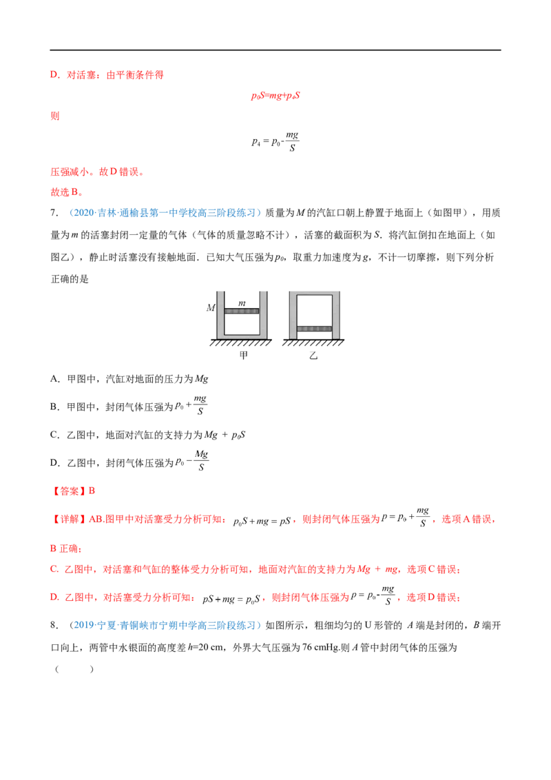 难点25气体实验定律的综合应用&mdash;&mdash;全攻略备战2023年高考物理一轮重难点复习（解析版）_4.2025物理总复习_2023年新高复习资料_一轮复习_全攻略备战2023年高考物理一轮重难点复习