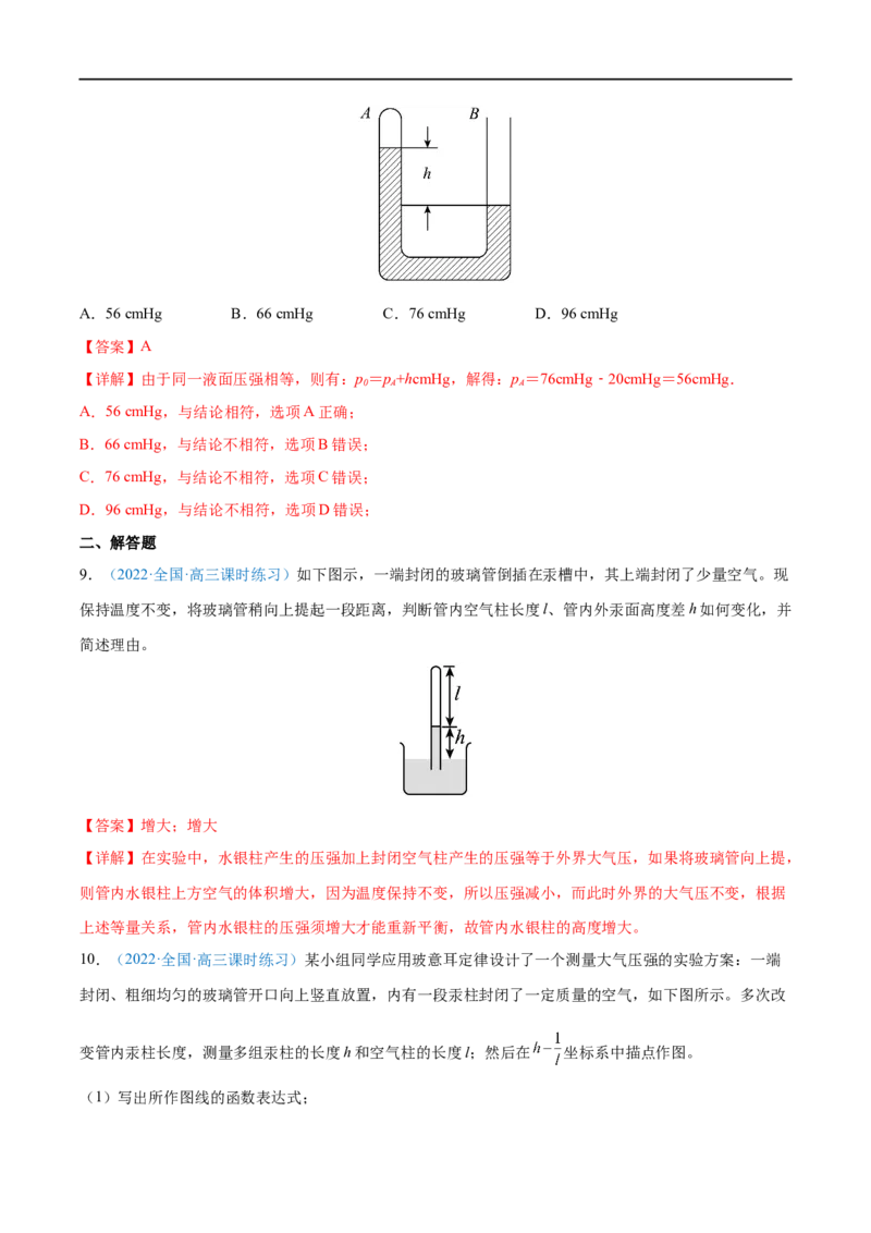 难点25气体实验定律的综合应用&mdash;&mdash;全攻略备战2023年高考物理一轮重难点复习（解析版）_4.2025物理总复习_2023年新高复习资料_一轮复习_全攻略备战2023年高考物理一轮重难点复习