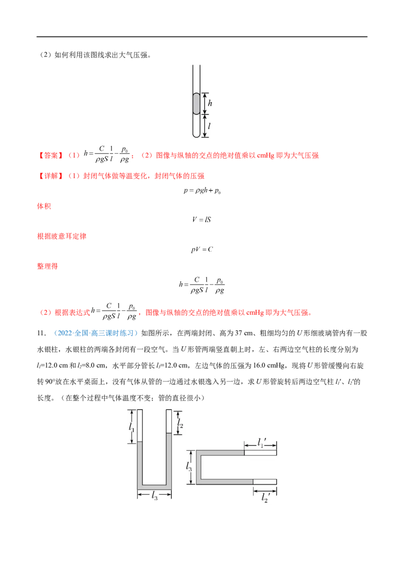 难点25气体实验定律的综合应用&mdash;&mdash;全攻略备战2023年高考物理一轮重难点复习（解析版）_4.2025物理总复习_2023年新高复习资料_一轮复习_全攻略备战2023年高考物理一轮重难点复习