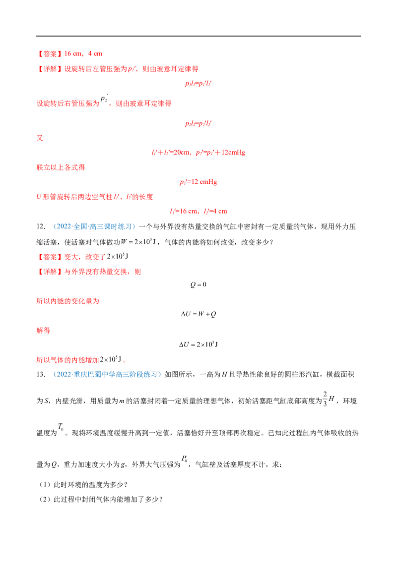 难点25气体实验定律的综合应用&mdash;&mdash;全攻略备战2023年高考物理一轮重难点复习（解析版）_4.2025物理总复习_2023年新高复习资料_一轮复习_全攻略备战2023年高考物理一轮重难点复习