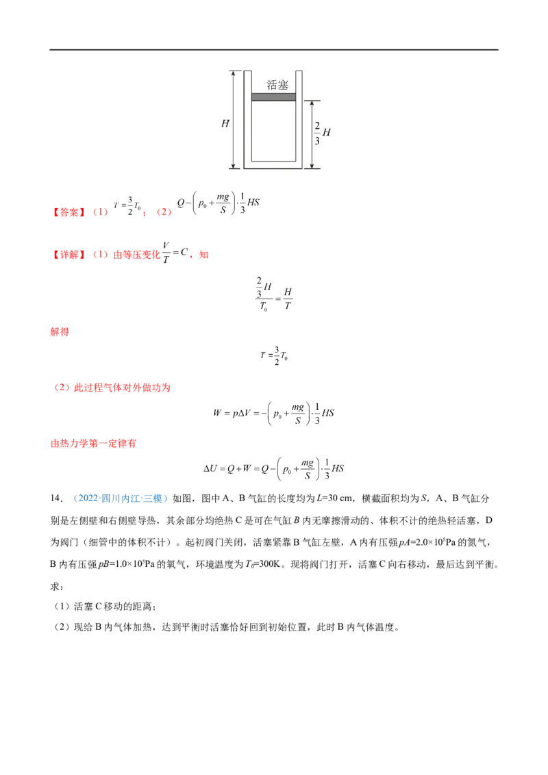 难点25气体实验定律的综合应用&mdash;&mdash;全攻略备战2023年高考物理一轮重难点复习（解析版）_4.2025物理总复习_2023年新高复习资料_一轮复习_全攻略备战2023年高考物理一轮重难点复习
