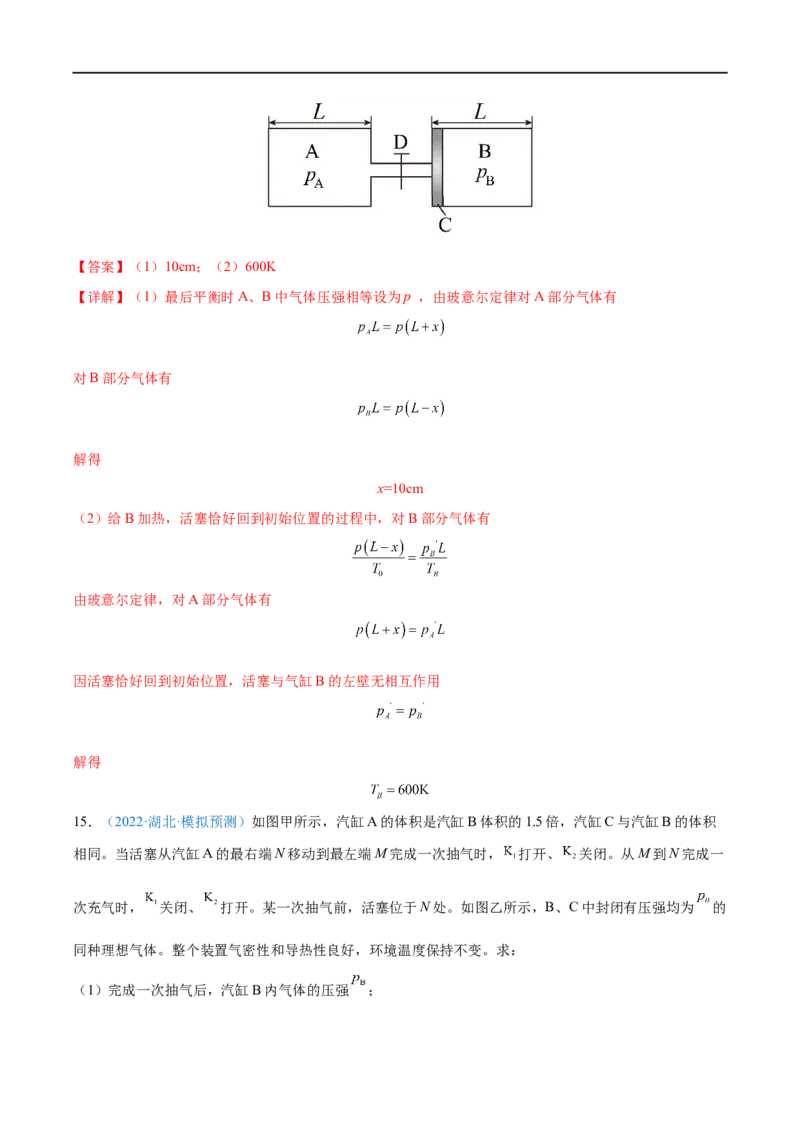 难点25气体实验定律的综合应用&mdash;&mdash;全攻略备战2023年高考物理一轮重难点复习（解析版）_4.2025物理总复习_2023年新高复习资料_一轮复习_全攻略备战2023年高考物理一轮重难点复习