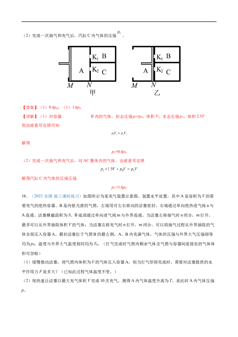 难点25气体实验定律的综合应用&mdash;&mdash;全攻略备战2023年高考物理一轮重难点复习（解析版）_4.2025物理总复习_2023年新高复习资料_一轮复习_全攻略备战2023年高考物理一轮重难点复习