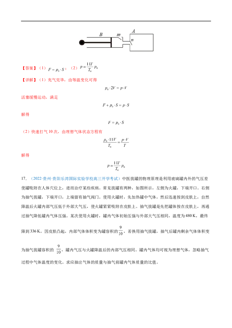 难点25气体实验定律的综合应用&mdash;&mdash;全攻略备战2023年高考物理一轮重难点复习（解析版）_4.2025物理总复习_2023年新高复习资料_一轮复习_全攻略备战2023年高考物理一轮重难点复习