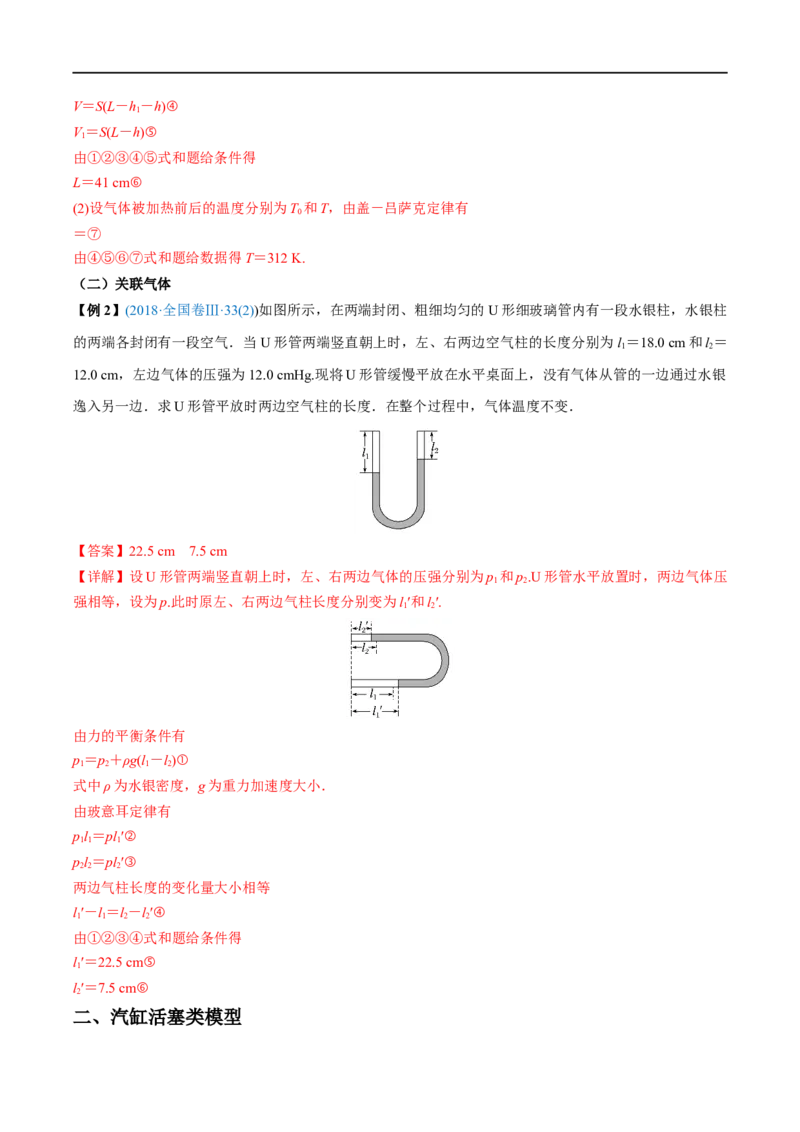 难点25气体实验定律的综合应用&mdash;&mdash;全攻略备战2023年高考物理一轮重难点复习（解析版）_4.2025物理总复习_2023年新高复习资料_一轮复习_全攻略备战2023年高考物理一轮重难点复习